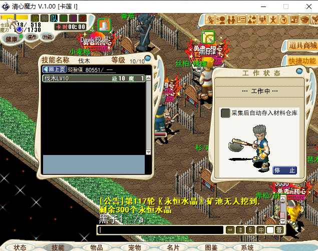 伐木.png